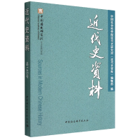 醉染图书近代史资料(总145号)9787522708287