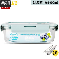 三维工匠上班族耐热玻璃饭盒便当微波炉专用保鲜盒密封玻璃碗带盖套装 北欧蓝长1000