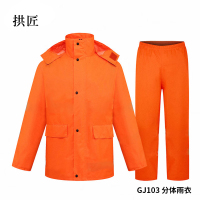 拱匠 GJ103 分体雨衣 (计价单位:件) 橘红色