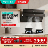 [变频款]华帝(vatti)25立方超薄平嵌侧吸抽油烟机挥手智控1000Pa强劲速排智感恒吸i11269