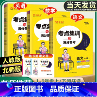 数学[北师版] 六年级上 [正版]考试重点集训与满分备考 一二三四五六年级上册下册语文数学英语小学生重点难点解析课时同