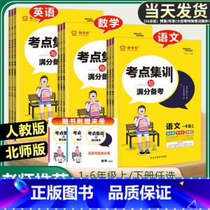 数学[北师版] 六年级上 [正版]考试重点集训与满分备考 一二三四五六年级上册下册语文数学英语小学生重点难点解析课时同
