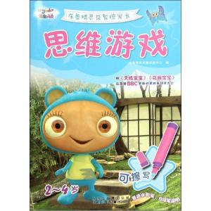 正版新书]思维游戏布鲁精灵早教研发中心9787530140789
