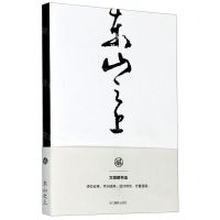 [N]东山之上(文徵明书法笔记本)-85514747