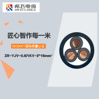 希飞牌 ZR-YJV-0.6/1KV-3*16mm² 阻燃铜芯低压电缆 元/米 联系客服 定制商品