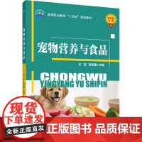正版 宠物营养与食品 支锐 陈明霞主编 中国农业大学出版社店9787565532382