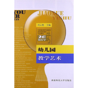 醉染图书幼儿园教学艺术9787562124917
