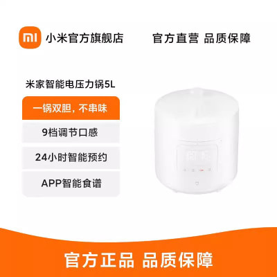 [官方旗舰店]小米米家智能电压力锅5L大容量家用电高压锅电饭锅电饭煲多功能煮饭