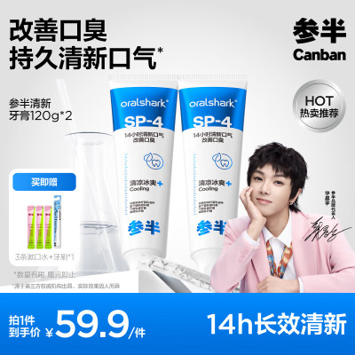 参半oralshark清新牙膏冻感薄荷味120g *2