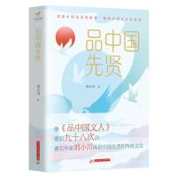 正版新书]品中国先贤刘小川9787568076289