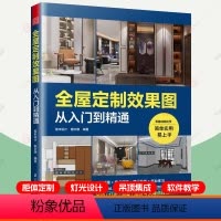 [正版]酷家乐全屋定制效果图从入门到精通 全景VR设计效果图制作快捷键速查表全案设计零基础教程家具柜体硬软装灯光装修室