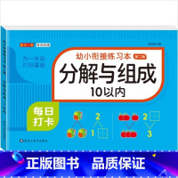10以内分解与组成 [正版]口算题卡5以内加减法10以内加减法20以内加减法每日打卡巩固幼小衔接练习本第二辑幼儿园升一年