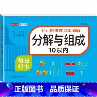 10以内分解与组成 [正版]口算题卡5以内加减法10以内加减法20以内加减法每日打卡巩固幼小衔接练习本第二辑幼儿园升一年
