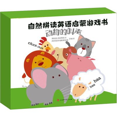 《自然拼读英语启蒙游戏书》动物的叫声