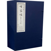 醉染图书百家姓五体书法作品集(全5册)9787571108755