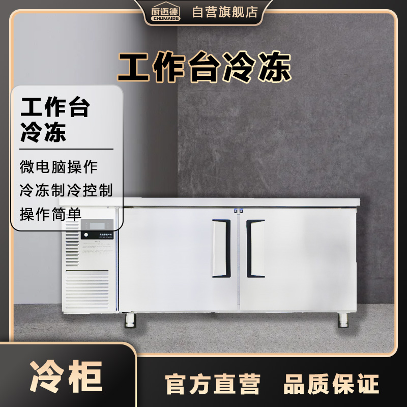 厨迈德商用厨房冰箱大容量节能静音不锈钢商用冷柜保鲜冷冻控设计