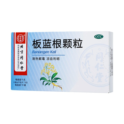 北京同仁堂板蓝根颗粒5g*10袋清热解毒凉血利咽[3盒装]