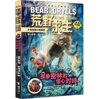 音像孤象密林的惊心对峙(英)贝尔·格里尔斯