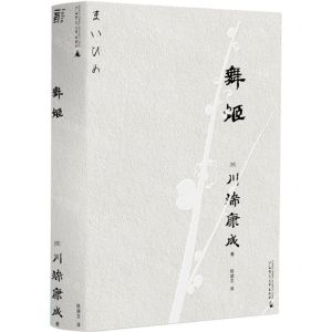 [N]舞姬-9787559857576