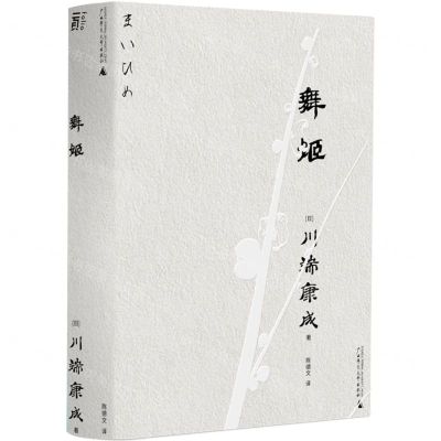 [N]舞姬-9787559857576