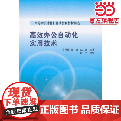 办公自动化实用技术