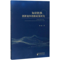 音像知识转移、创新链和创新政策研究林敏 著