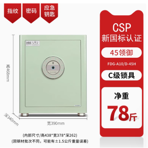驰球保险柜家用领御45翡翠绿新国标GA认证C级锁保险箱家用防盗防撬全钢箱体指纹密码放衣柜暗格床头实用
