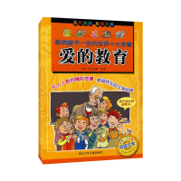 正版新书]爱的教育(意)亚米契斯9787534243981