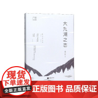 正版 陈应松文集:大九湖之恋 9787559441270 陈应松 著 江苏凤凰文艺出版社