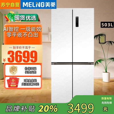 美菱AI小聪明十字对开门BCD-503WSPU9CZX 陶瓷白503升变频MNC+除霜双循环一级风冷无霜AI智能冰箱