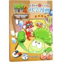 正版新书]植物大战僵尸2武器秘密之你问我答科学漫画(趣味实验