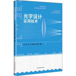 醉染图书光学设计实用技术9787547842546