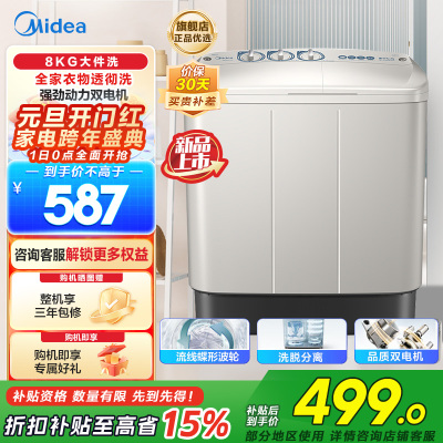 美的(Midea)双桶洗衣机8kg大容量家用品质双电机净洗科技同洗同脱二级能效 MP8DS136
