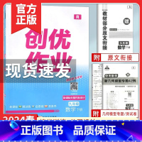 创优作业九年级数学下册[2024春] 九年级下 [正版]2024版状元成才路创优作业九年级下册道德与法治人教版语文数学英