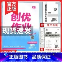 创优作业九年级数学下册[2024春] 九年级下 [正版]2024版状元成才路创优作业九年级下册道德与法治人教版语文数学英