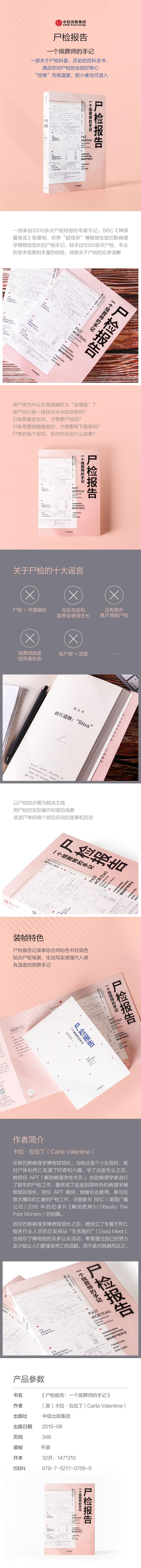 尸检报告 一个殡葬师的手记