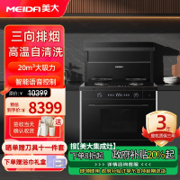 [新品]美大(MEIDA)集成灶 S9-ZK(MD1TZK)蒸烤集成一体灶 语音声控 大吸力抽油烟机 (天然气)