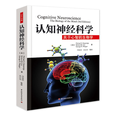 醉染图书认知神经科学:关于心智的生物学9787501978564