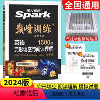 [七年级]完形填空与阅读理解 初中通用 [正版]2024巅峰训练英语七八九年级中考英语完型填空与阅读理解专项训练初中听力