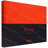 [N]西门印象(精)-9787517911791