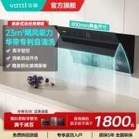 华帝(vatti)i11171侧吸抽油烟机 23风量大吸力智能挥手控制高频自动洗油烟机 单烟机11169同款