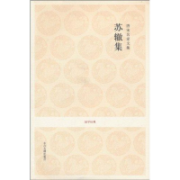 [M]唐宋名家文集.苏辙集/国学经典-9787534833199