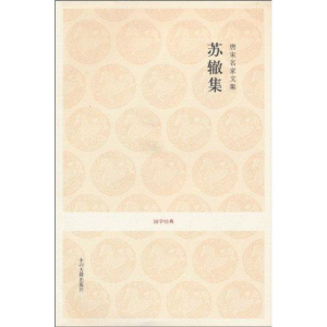 [M]唐宋名家文集.苏辙集/国学经典-9787534833199