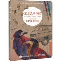 正版新书]记了这本手账 教你如何用速写记录眼前的美好英国三维