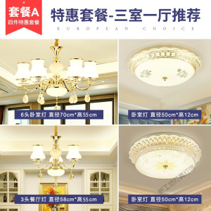 苏宁放心购 [品牌]吸顶灯灯具套餐客厅灯欧式北欧风简约现代家用led三室两厅全屋卧室套餐组合套装
