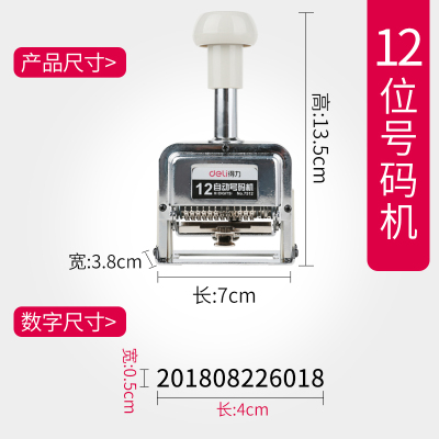 得力7512自动号码机12位多位打码机手动带油墨财务银行打号机数字编号日期编码全自动连续页码器小型移印字机