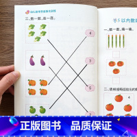 数学思维训练3+4[2本套餐] [正版]儿童数学思维训练3-6岁幼儿园小班学数学加减法5以内的数的分解与组成中班大班认数