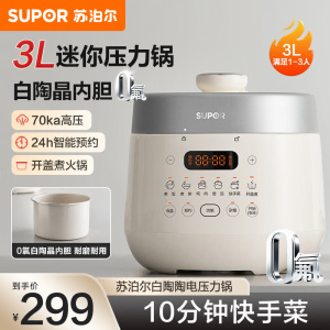 苏泊尔(SUPOR)电压力锅3L精致容量 家用2-3人电高压锅电饭煲电饭锅煮饭锅陶晶不粘内胆SY-30FC3006