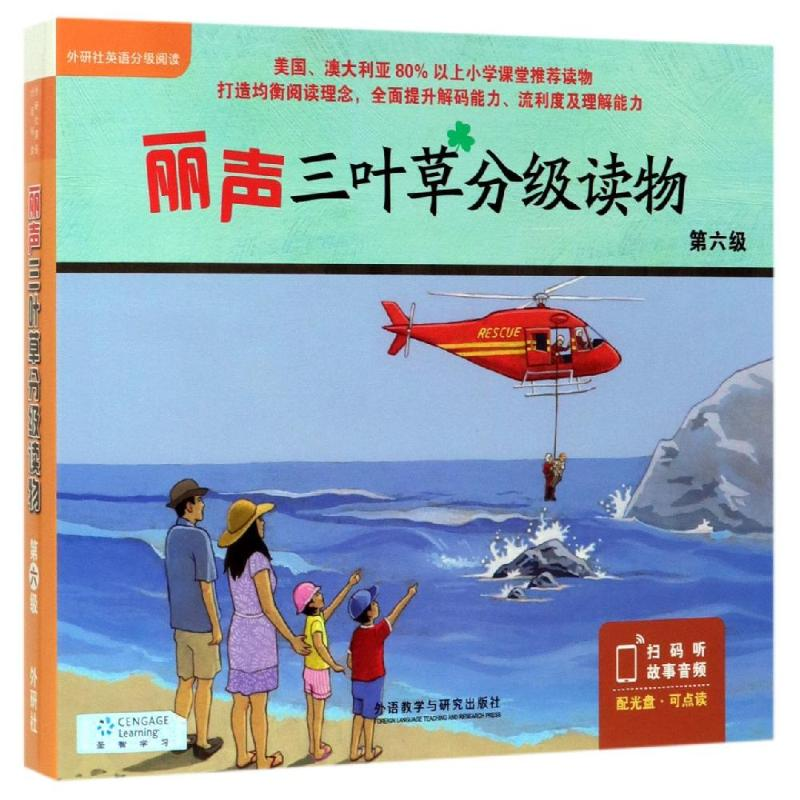 [M]丽声三叶草分级读物(第6级)-9787521308129