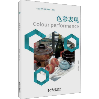 正版新书]色彩表现陈树中,田欣9787569713480